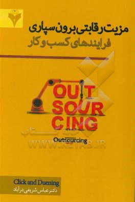 کتاب مزیت رقابتی برونسپاری فرایندهای کسب و کار اثر ریک‌ال. کلیک