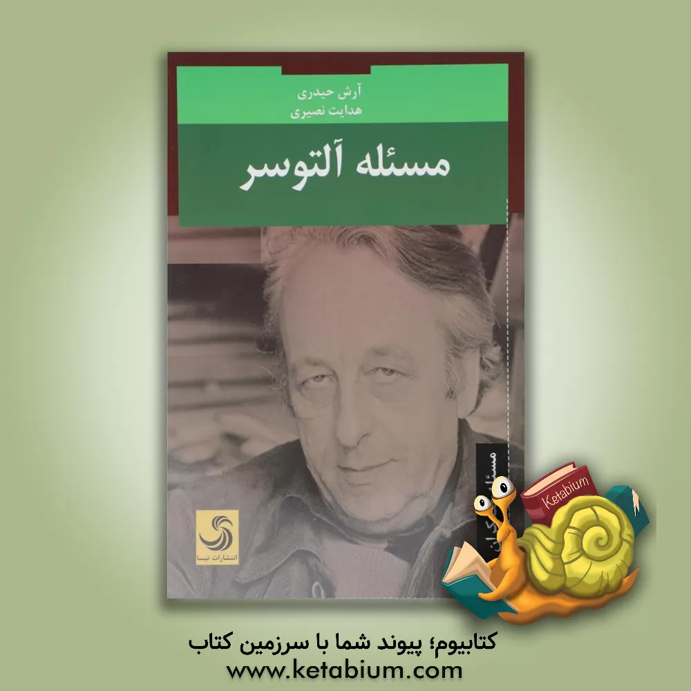 کتاب مسئله آلتوسر اثر آرش حیدری
