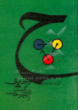 کتاب چرخ های زندگیت را بچرخان اثر مینا کمندی