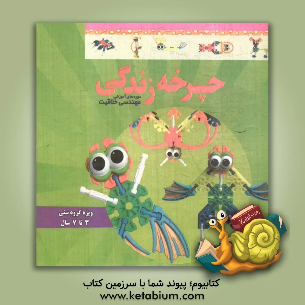 کتاب چرخه زندگی اثر معصومه هاشمی