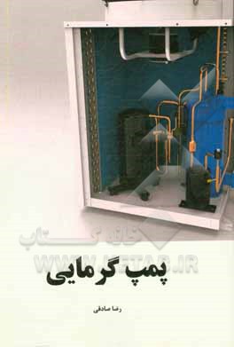 کتاب پمپ گرمایی اثر رویا صادقی