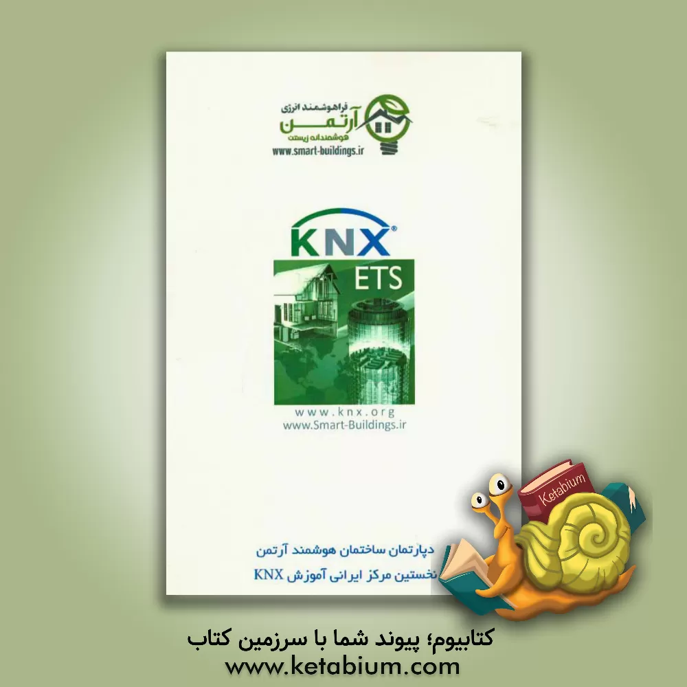 کتاب KNX advance
