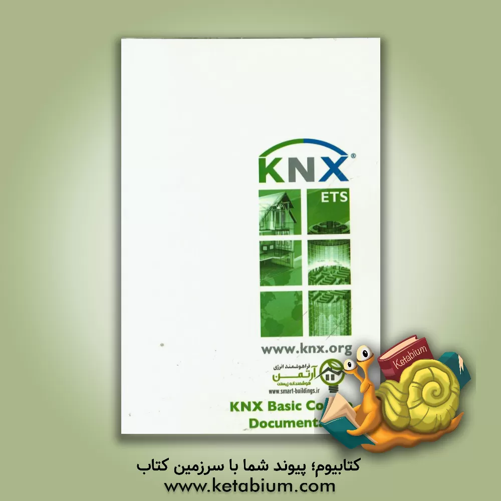 کتاب KNX Basic course documentation