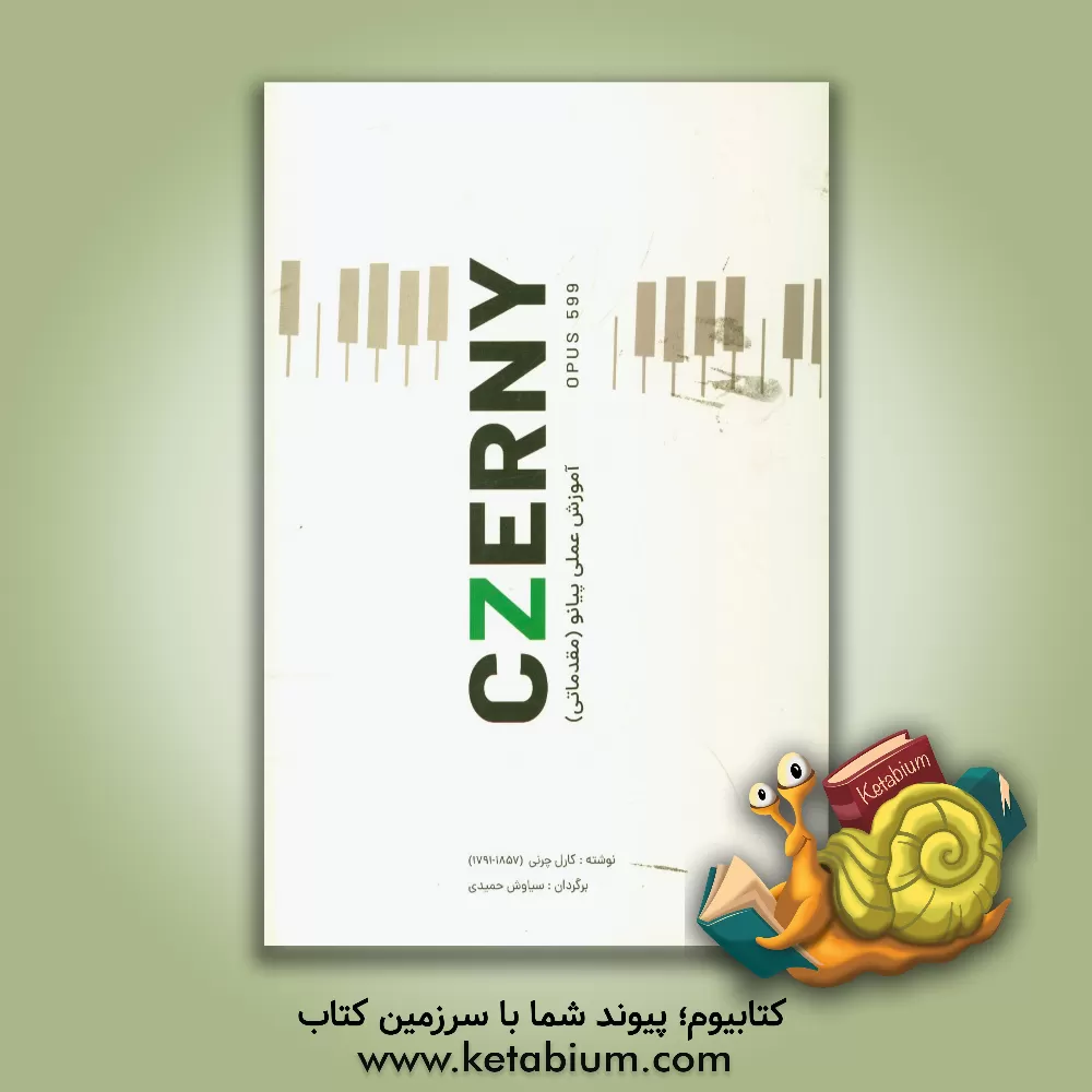 کتاب چرنی: اپوس 599 اثر کارل چرنی