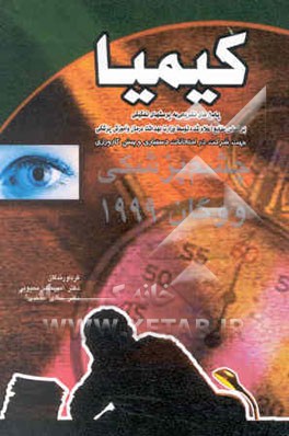 کتاب چشم (ووگان - 1999): مجموعه پاسخهای تشریحی به پرسشهای تفکیکی ... اثر امیرحسن محبوبی