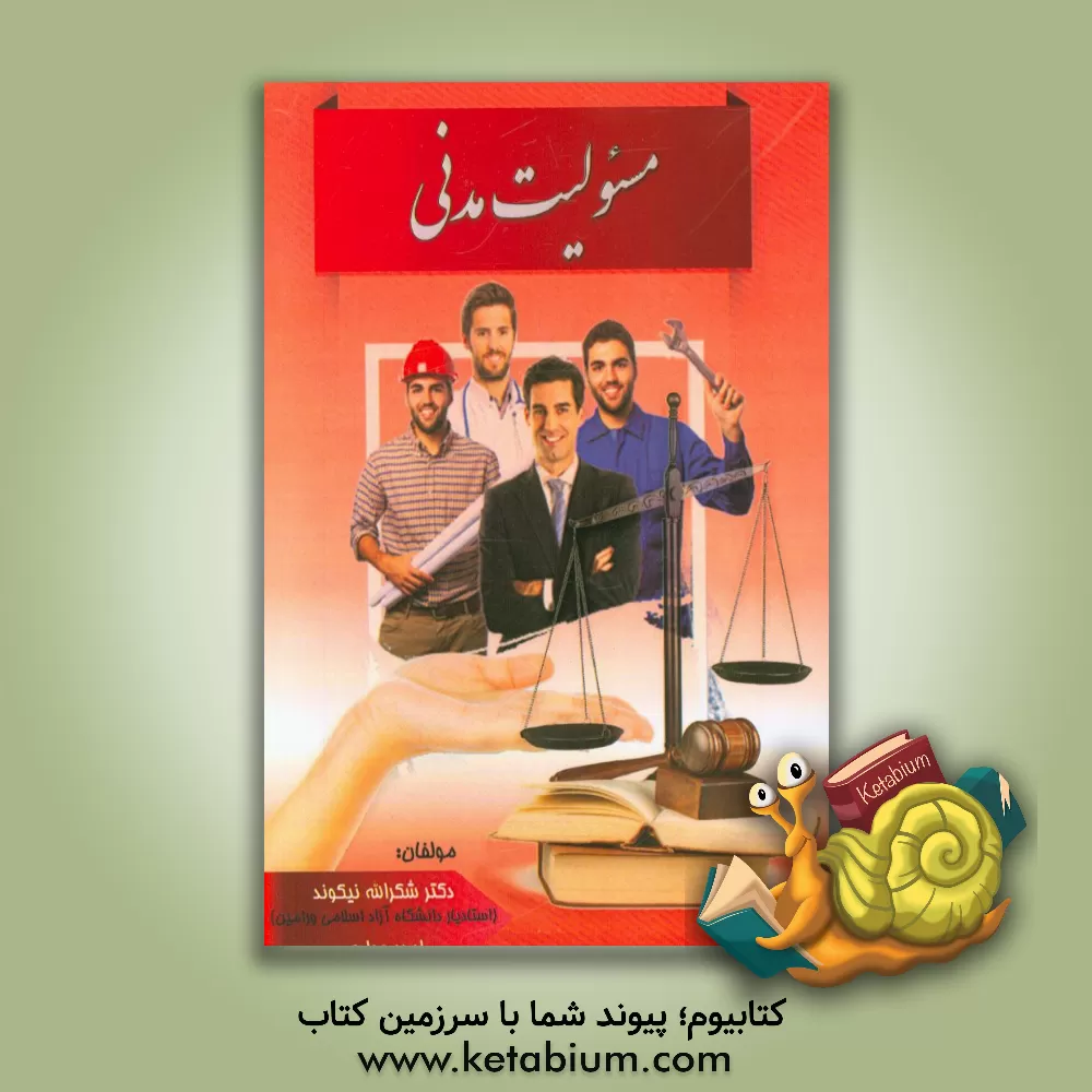 کتاب مسئولیت مدنی اثر شکراله نیکوند