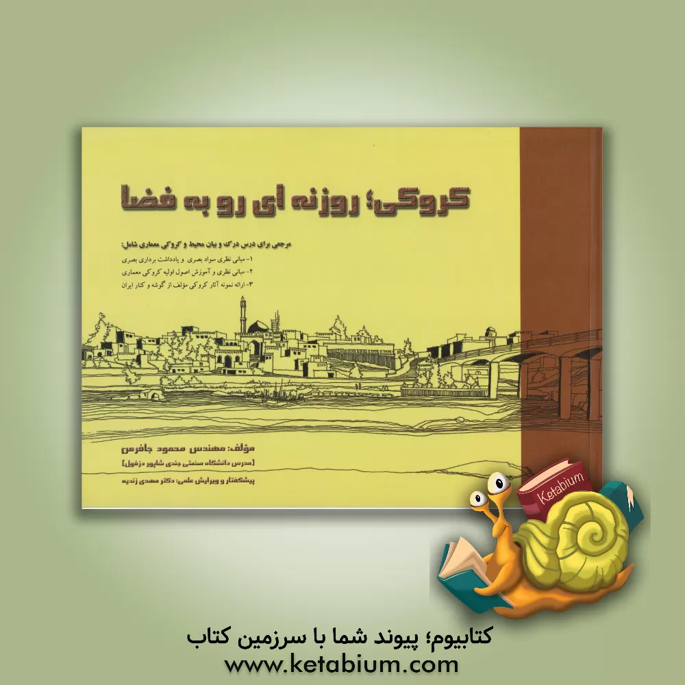 کتاب کروکی، روزنه ای رو به فضا اثر مهدی زندیه