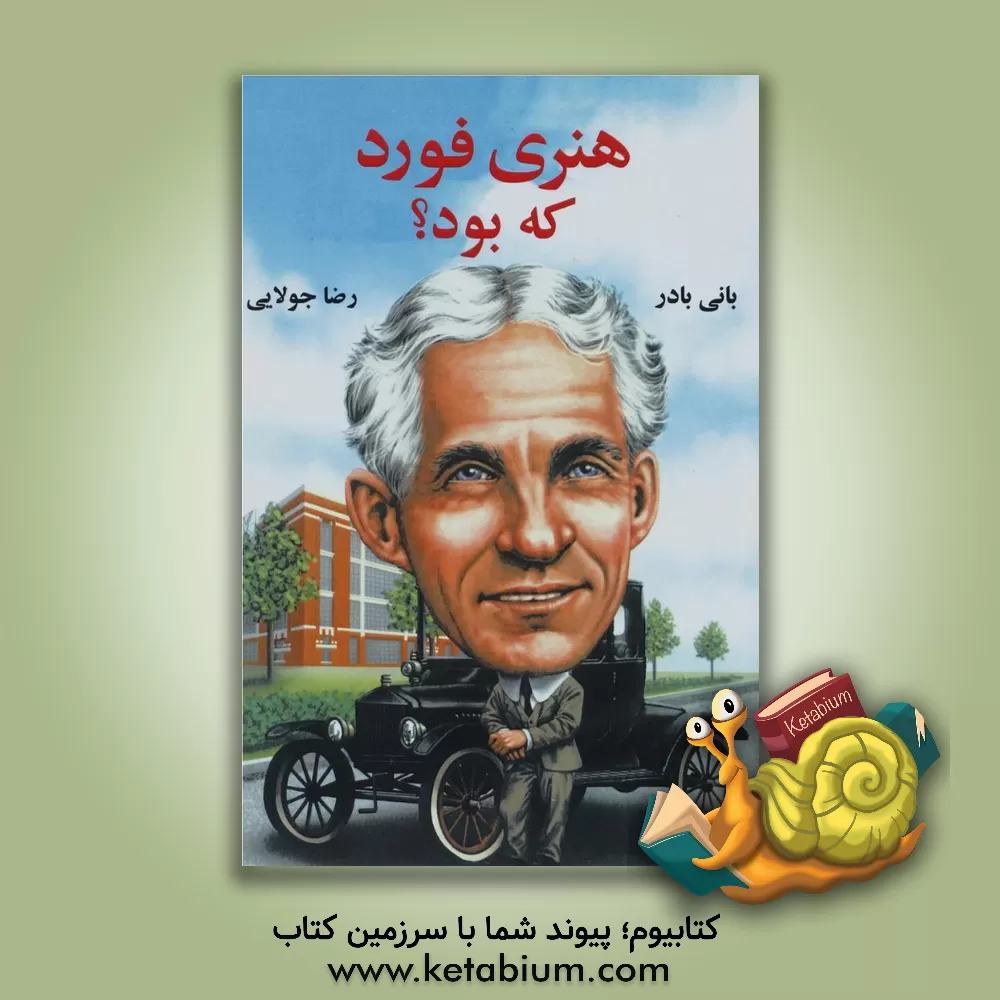 کتاب کریستف کلمب که بود؟ |اثر بانی بادر