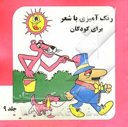 کتاب رنگ آمیزی برای کودکان