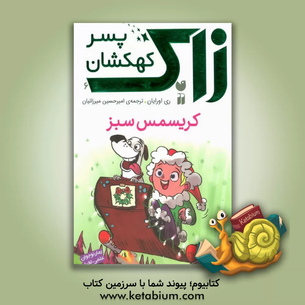 کتاب کریسمس سبز اثر ری اورایان