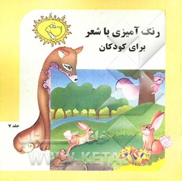 کتاب رنگ آمیزی برای کودکان