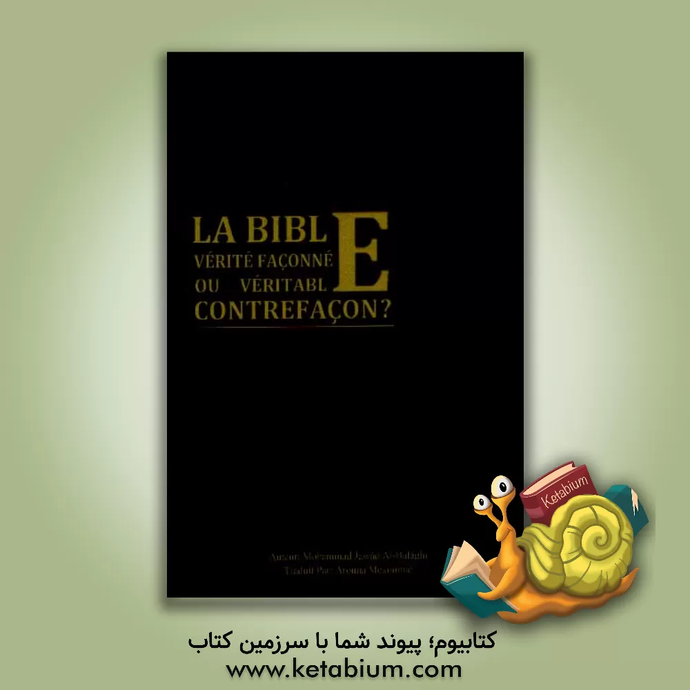 کتاب La Bible: verite faconnee ou veritable contrefacon اثر محمدجواد بلاغی