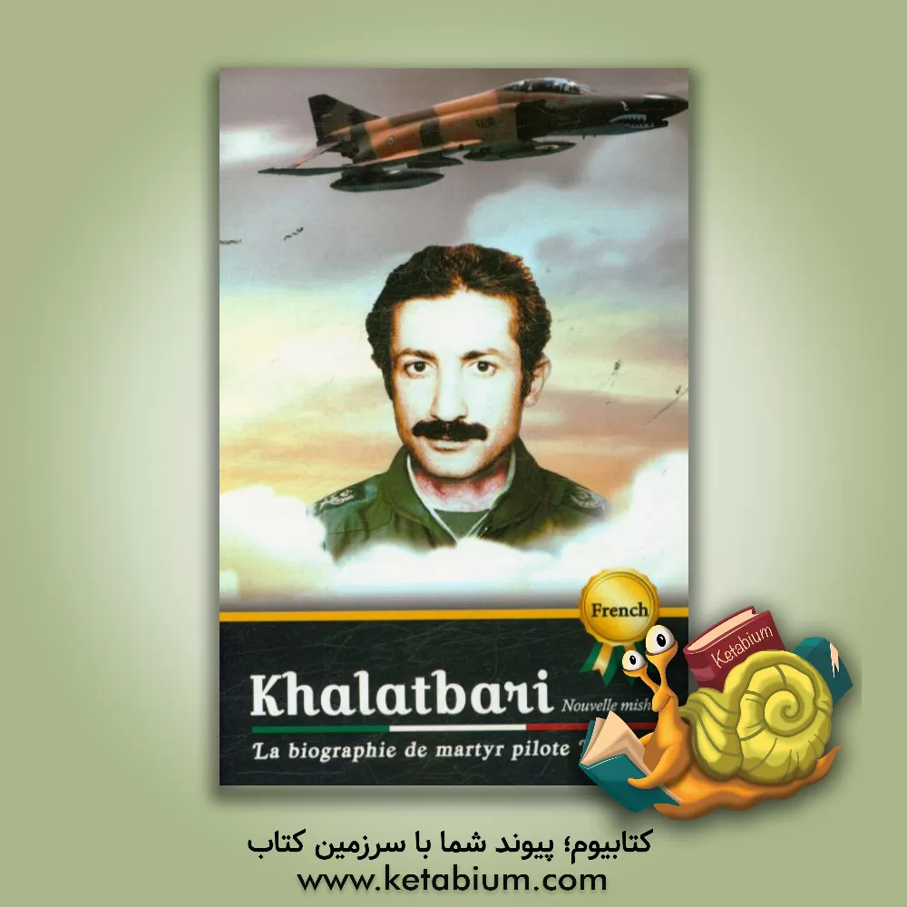 کتاب La biographie de martyr pilote Hossein Khalatbari اثر سیدمهدی قریشی