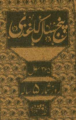 کتاب پنج سال کاغذی اثر جودیت‌استگتیو ابیت