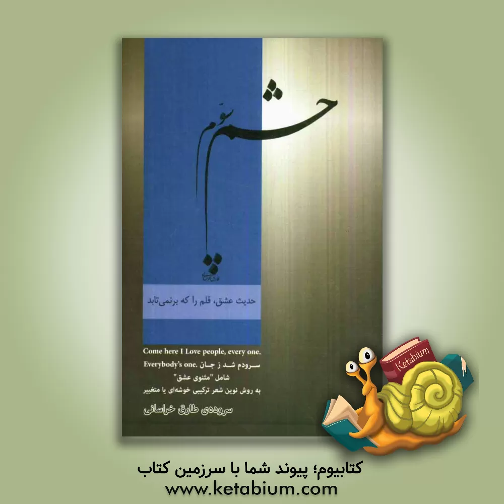 کتاب چشم سوم اثر طارق خراسانی