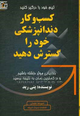 کتاب کسب و کار دندانپزشکی خود را گسترش دهید اثر پنی رید