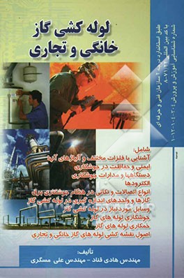 کتاب لوله کشی گاز خانگی و تجاری اثر علی مسگری