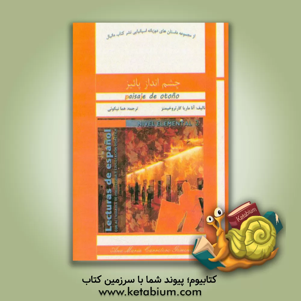 کتاب چشم انداز پاییز = Paisaje de otono اثر آناماریو کارتروخیمنس