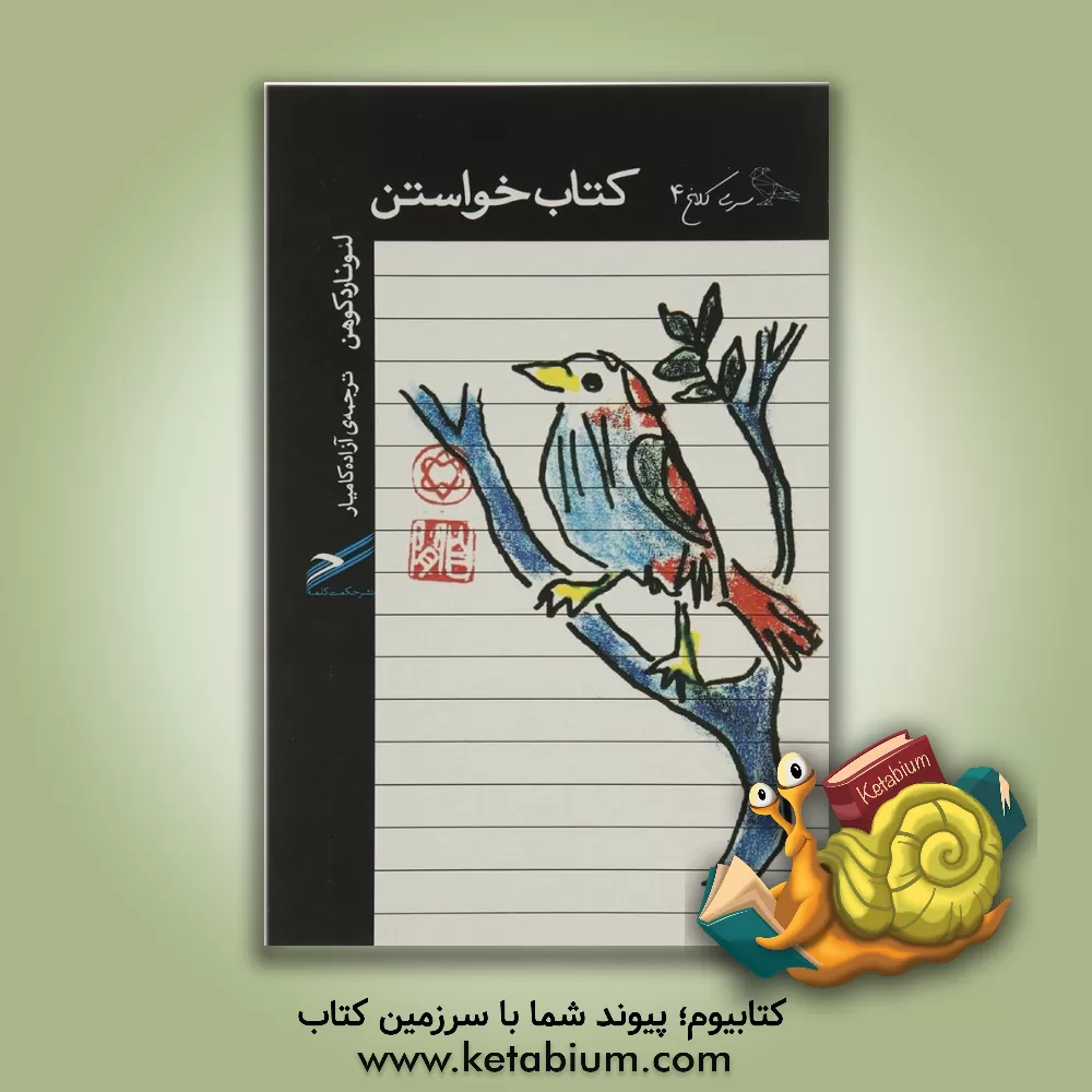 کتاب مسائل بوطیقای داستایفسکی اثر میخائیل‌میخائیلوویچ باختین