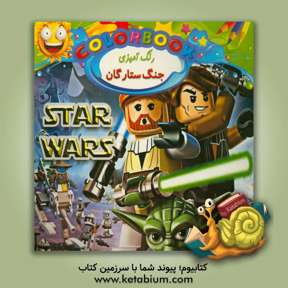 کتاب رنگ آمیزی جنگ ستارگان اثر زهرا احمدی