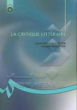 کتاب La critique litteraire |اثر نسرین دخت خطاط