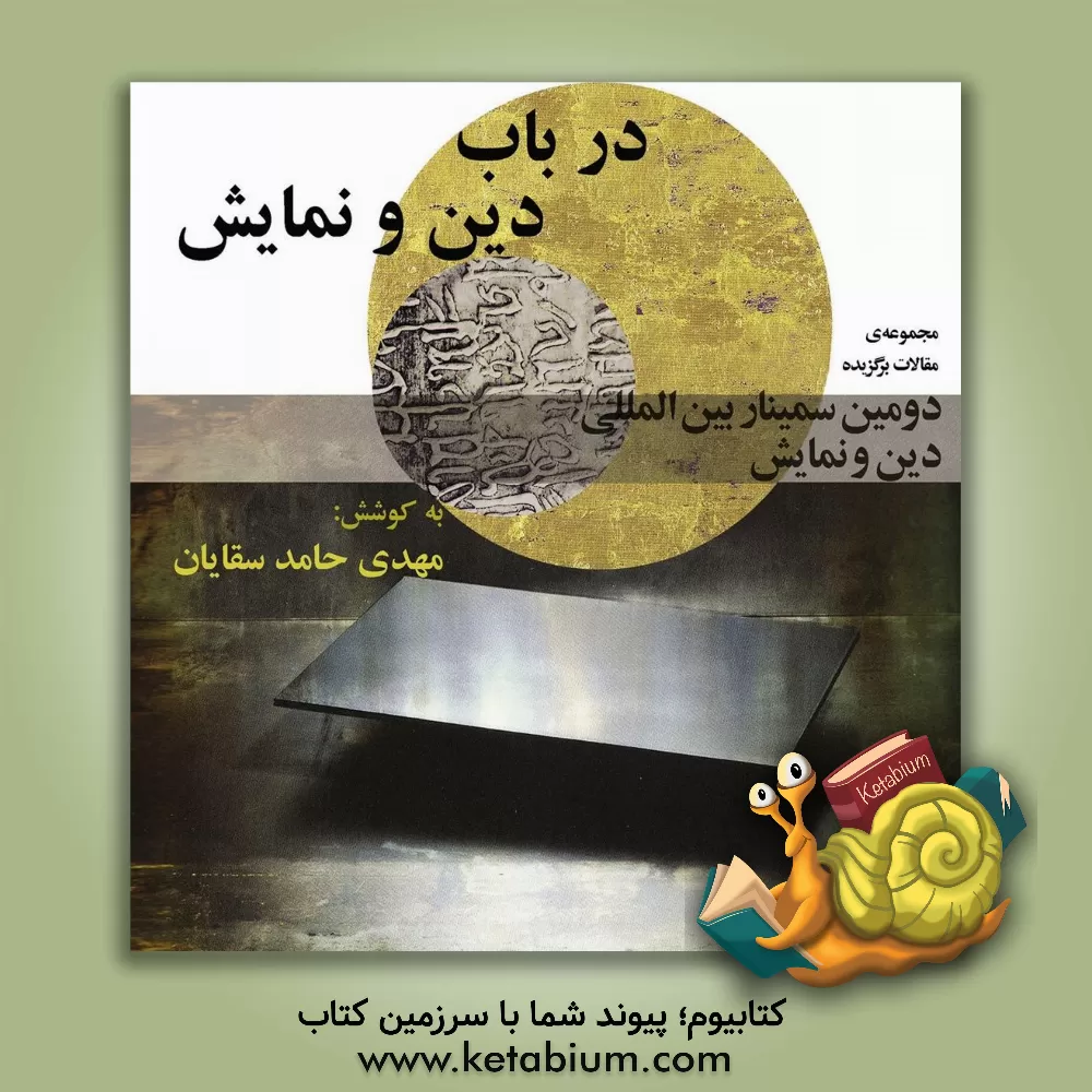 کتاب پنج نمایشنامه برگزیده کودک و نوجوان اثر فریبا رئیسی