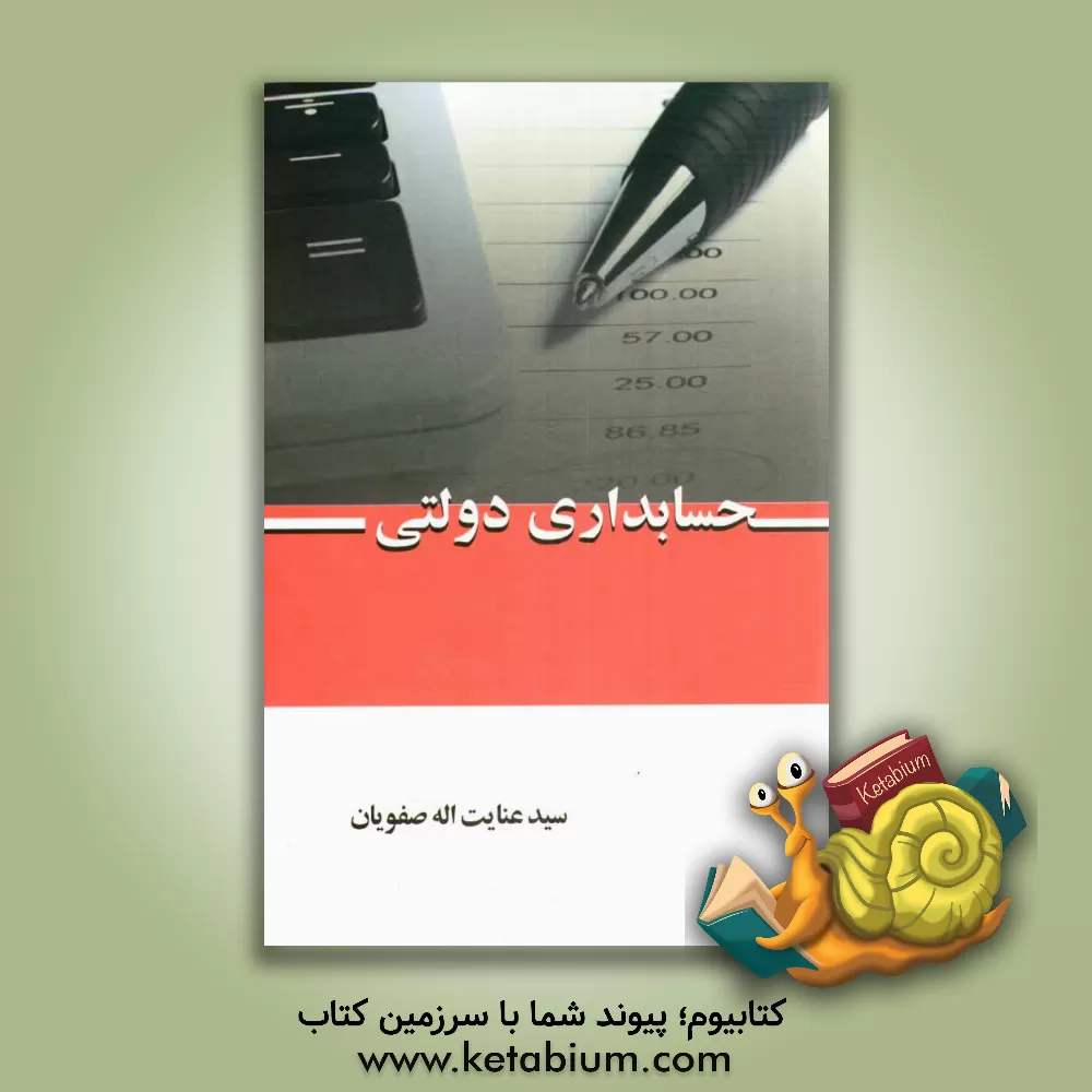 کتاب سبد هستی اثر بنیامین غفاری