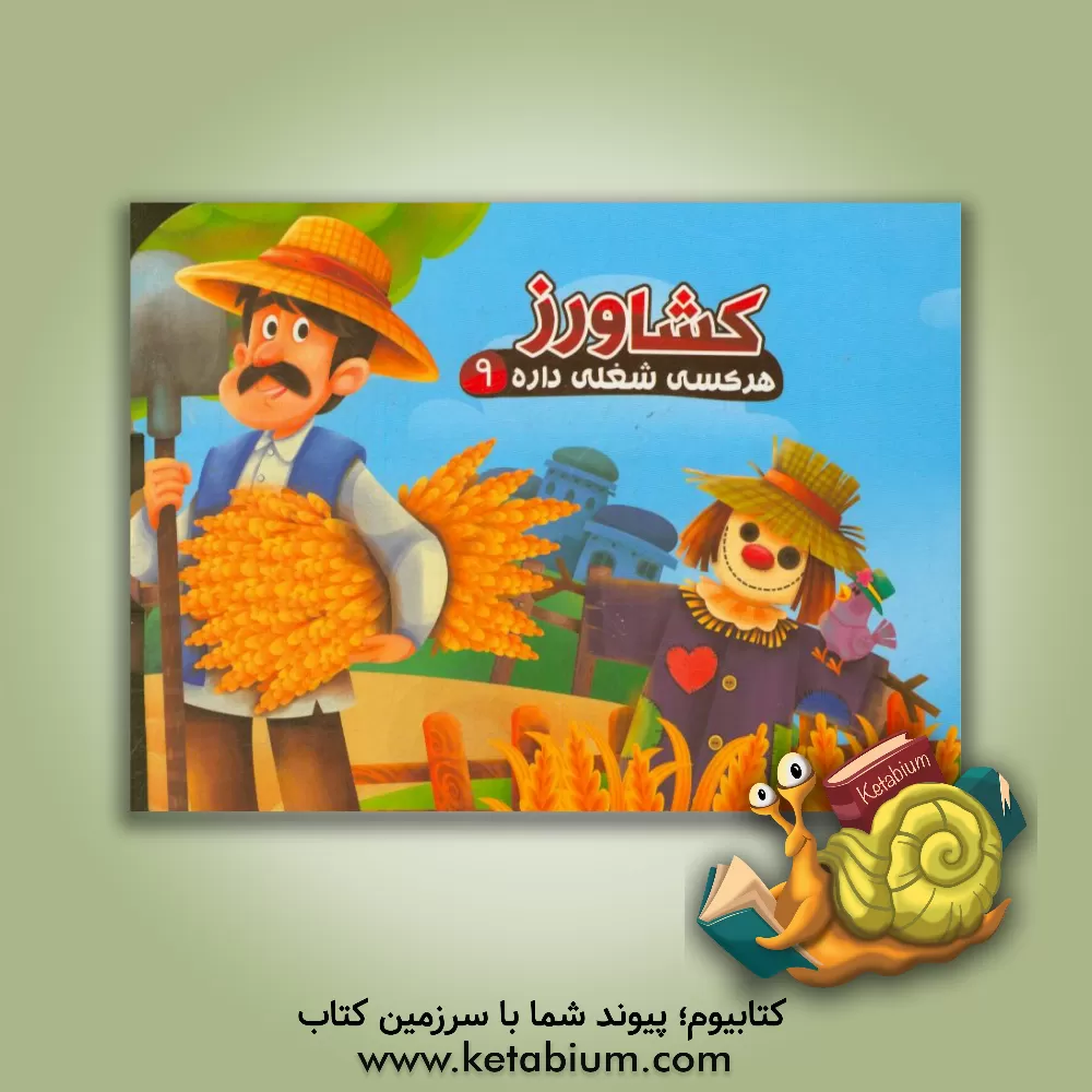 کتاب کشاورز اثر محمد عاقله