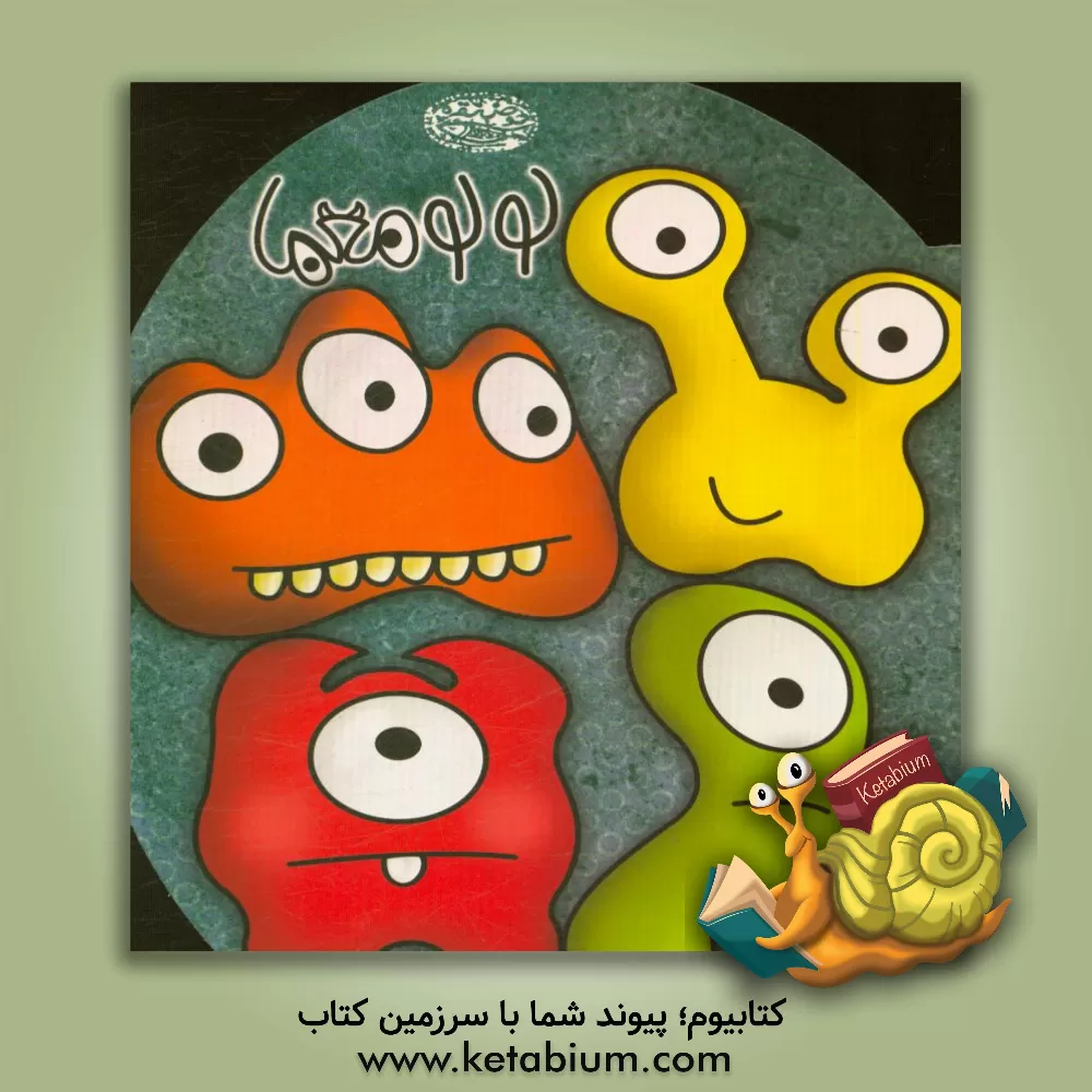 کتاب لولو معما اثر لیزا رگان