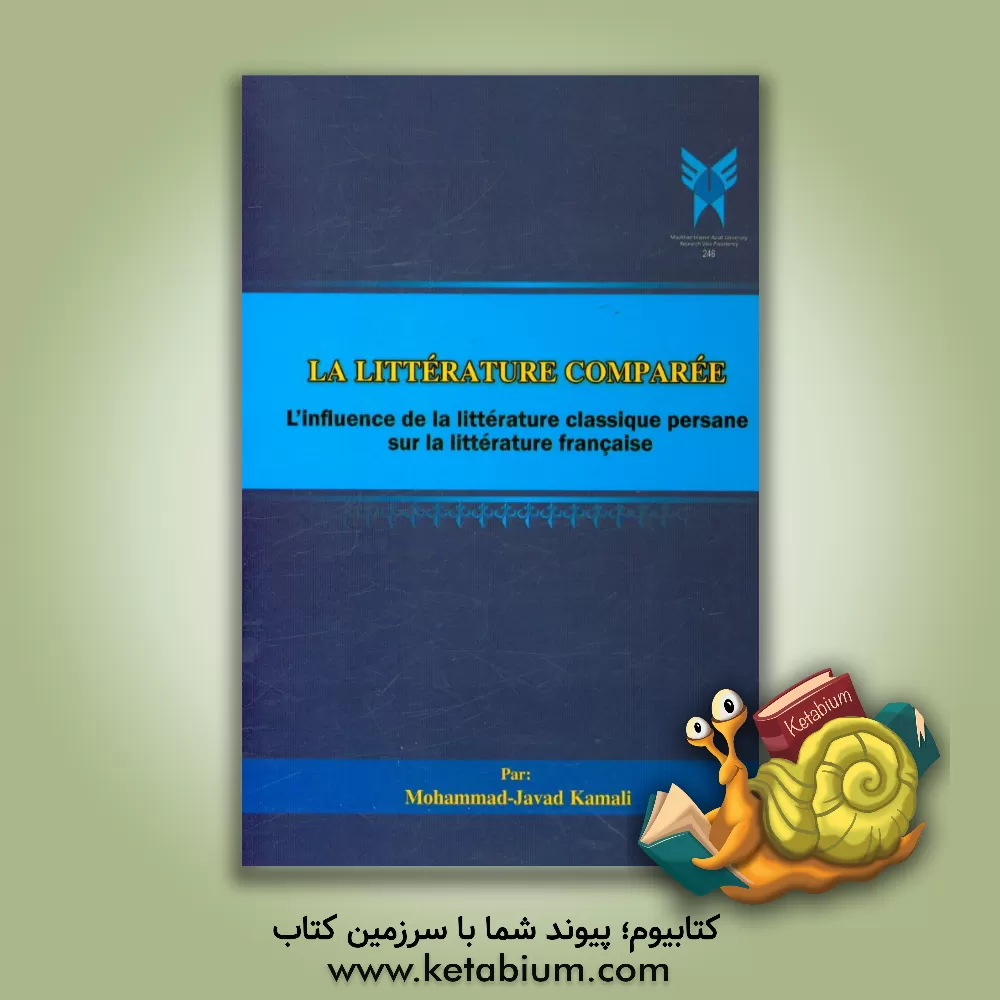 کتاب La litterature comparee: L'influence de la litterature classique Persane sur la litterature Francaise اثر محمدجواد کمالی