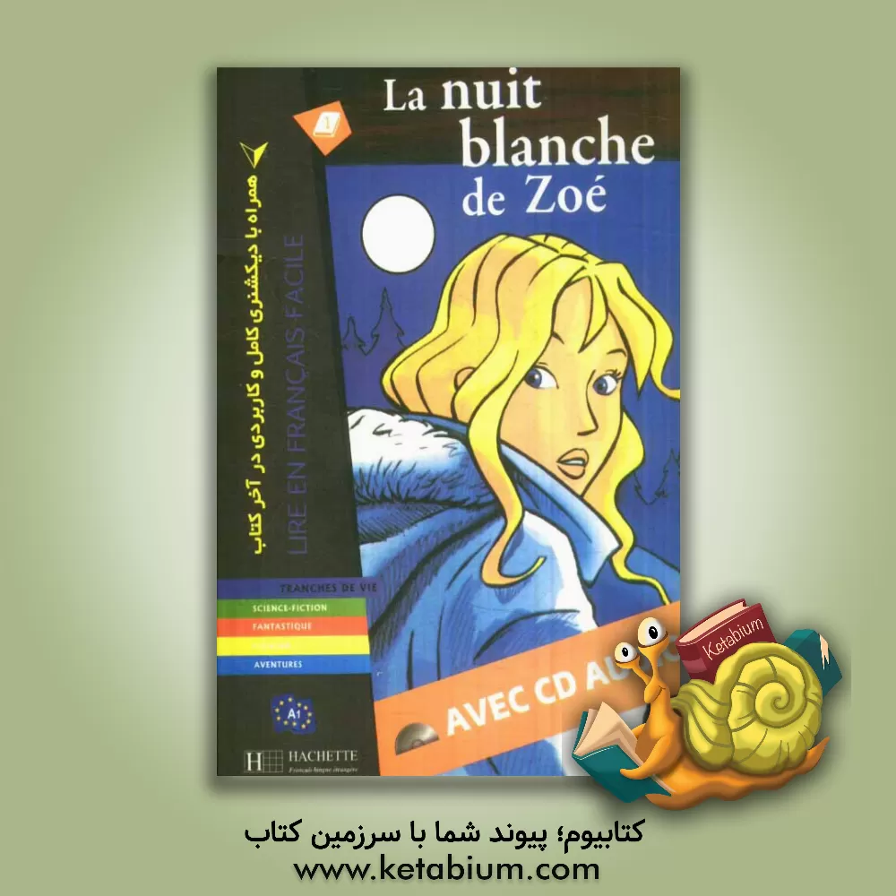 کتاب La nuit blanche de zoe اثر میرلا واردی