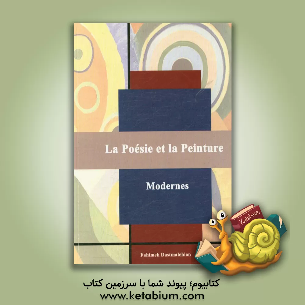 کتاب La poesie et la peinture modernes |اثر فهیمه دستمالچیان