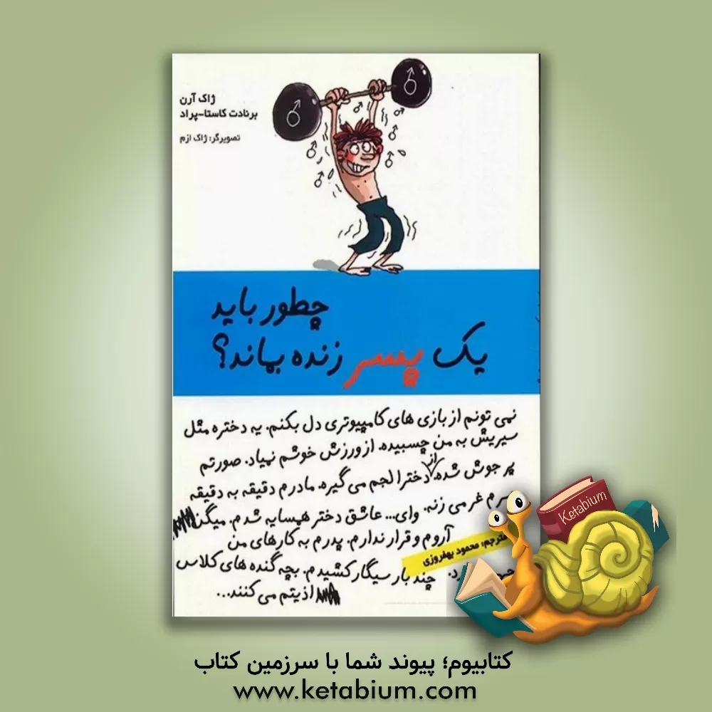 کتاب چطور باید یک پسر زنده بماند؟ |اثر برنادت کوستاپراد