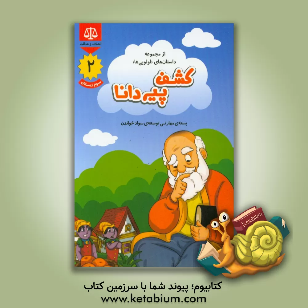 کتاب کشف پیر دانا |اثر محرم نقی زاده