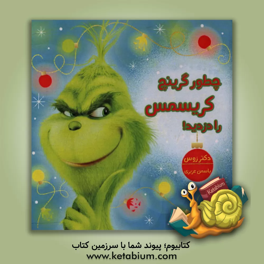 کتاب چطور گرینچ کریسمس را دزدید! اثر سوس