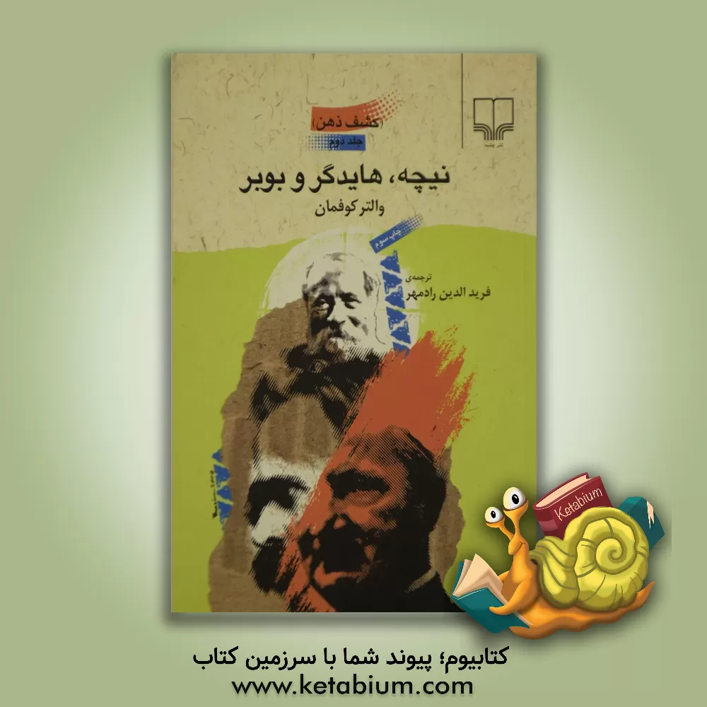 کتاب کشف ذهن: نیچه، هایدگر و بوبر |اثر والترآرنولد کوفمان