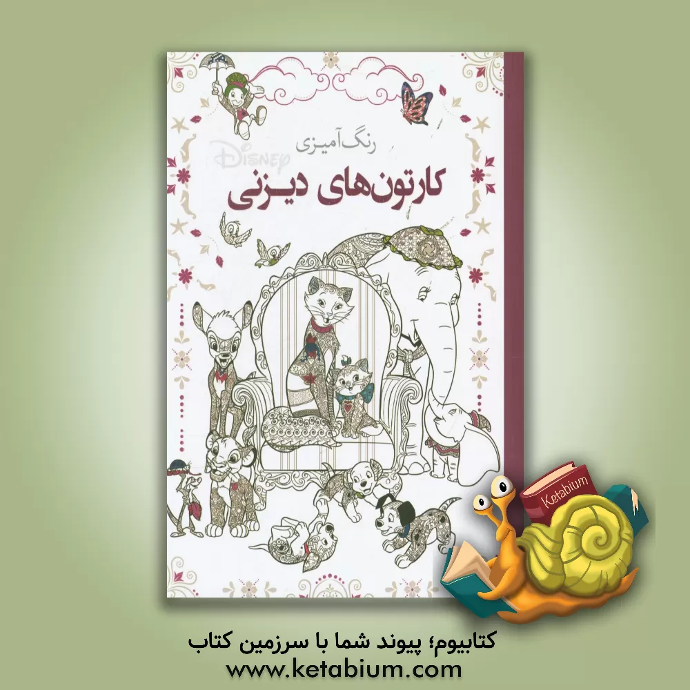 کتاب رنگ آمیزی کارتون های دیزنی