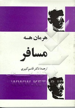 کتاب مسافر اثر مجتبی رحماندوست