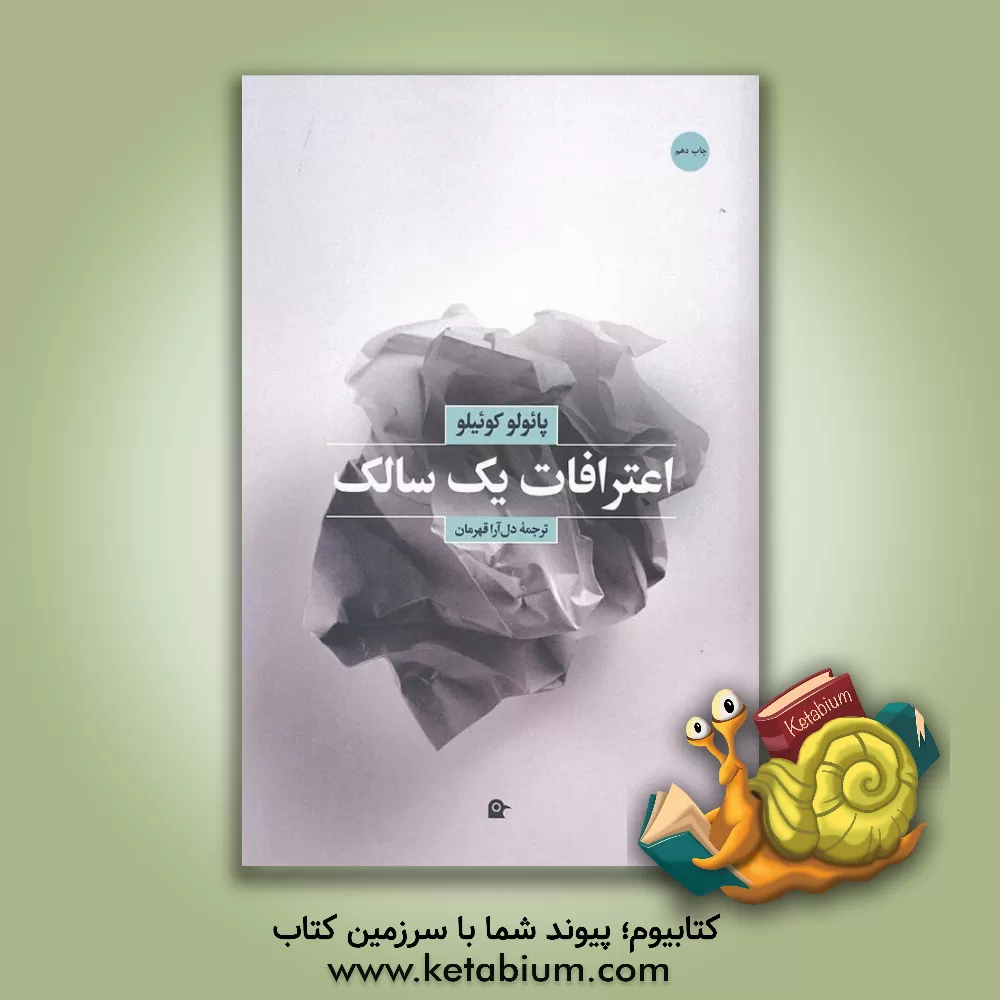 کتاب پندار اثر پائولو کوئیلو