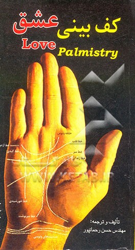 کتاب کف بینی عشق اثر حسن رحمانپور