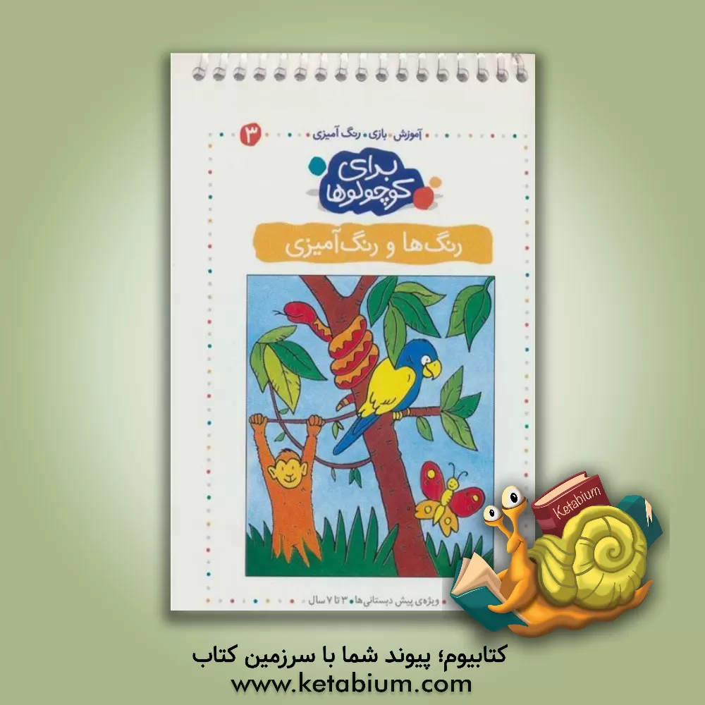 کتاب رنگ ها و رنگ آمیزی اثر آنجلیکا اشتوبنر