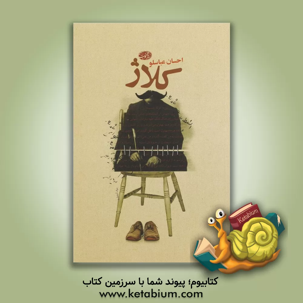 کتاب کلاژ اثر احسان عباسلو