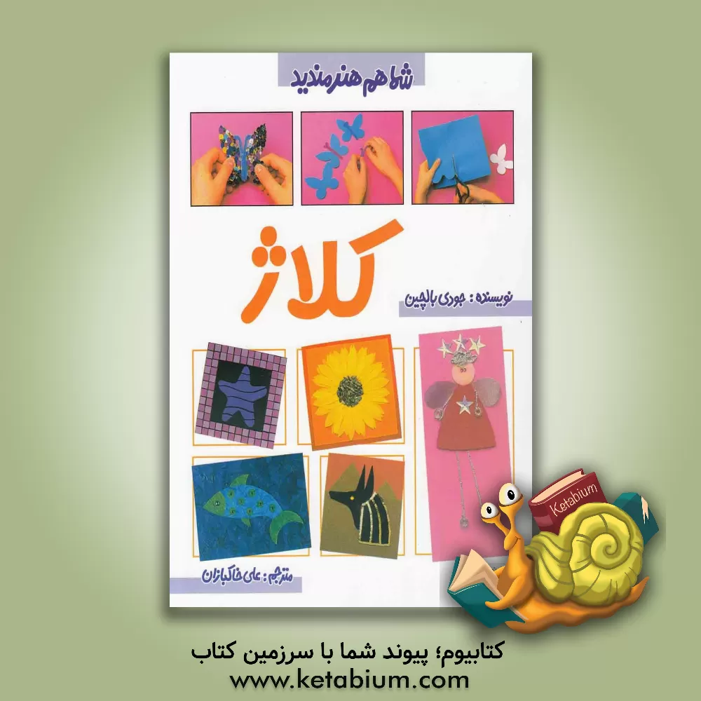 کتاب کلاژ اثر جودی بالچین