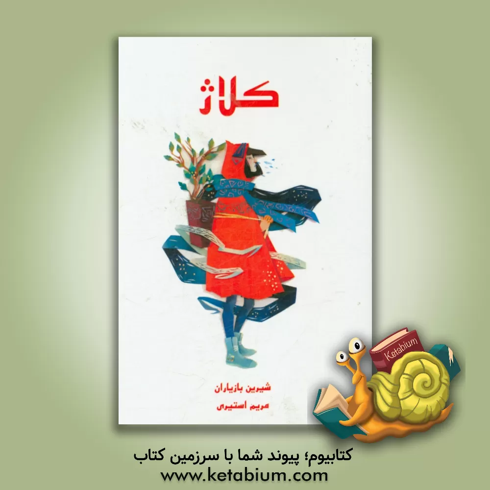 کتاب کلاژ اثر هیلری دونشیر