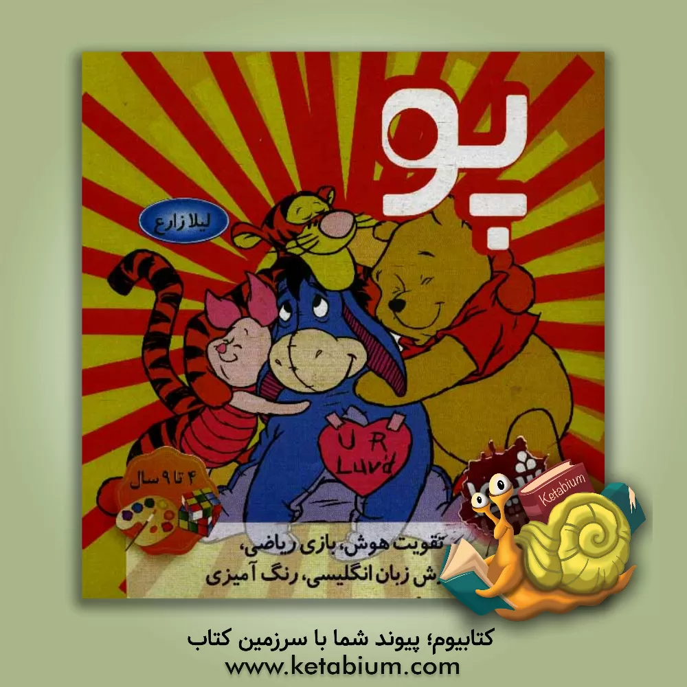 کتاب پو اثر لیلا زارع