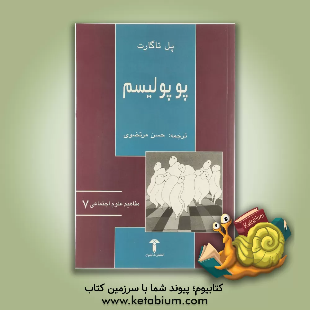 کتاب پوپولیسم اثر پل تگرت