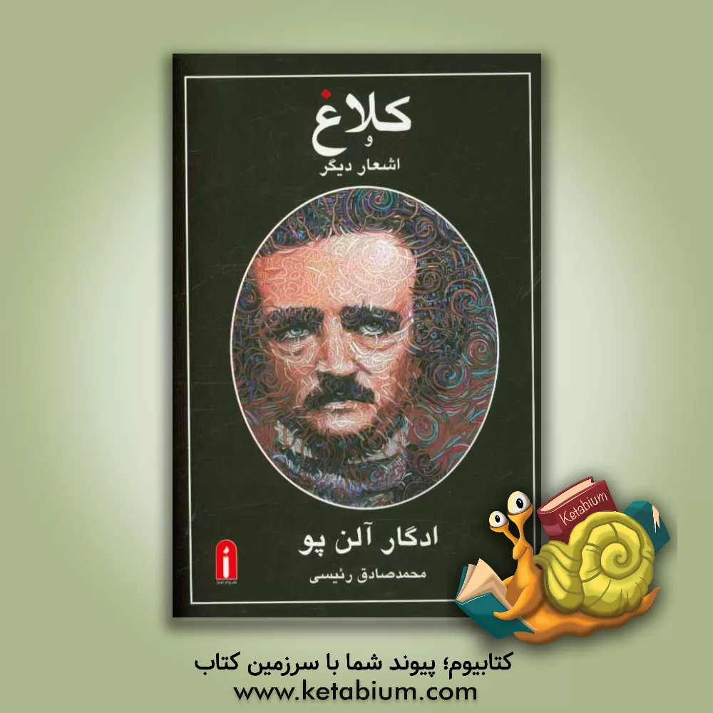 کتاب کلاغ و اشعار دیگر اثر ادگارآلن پو