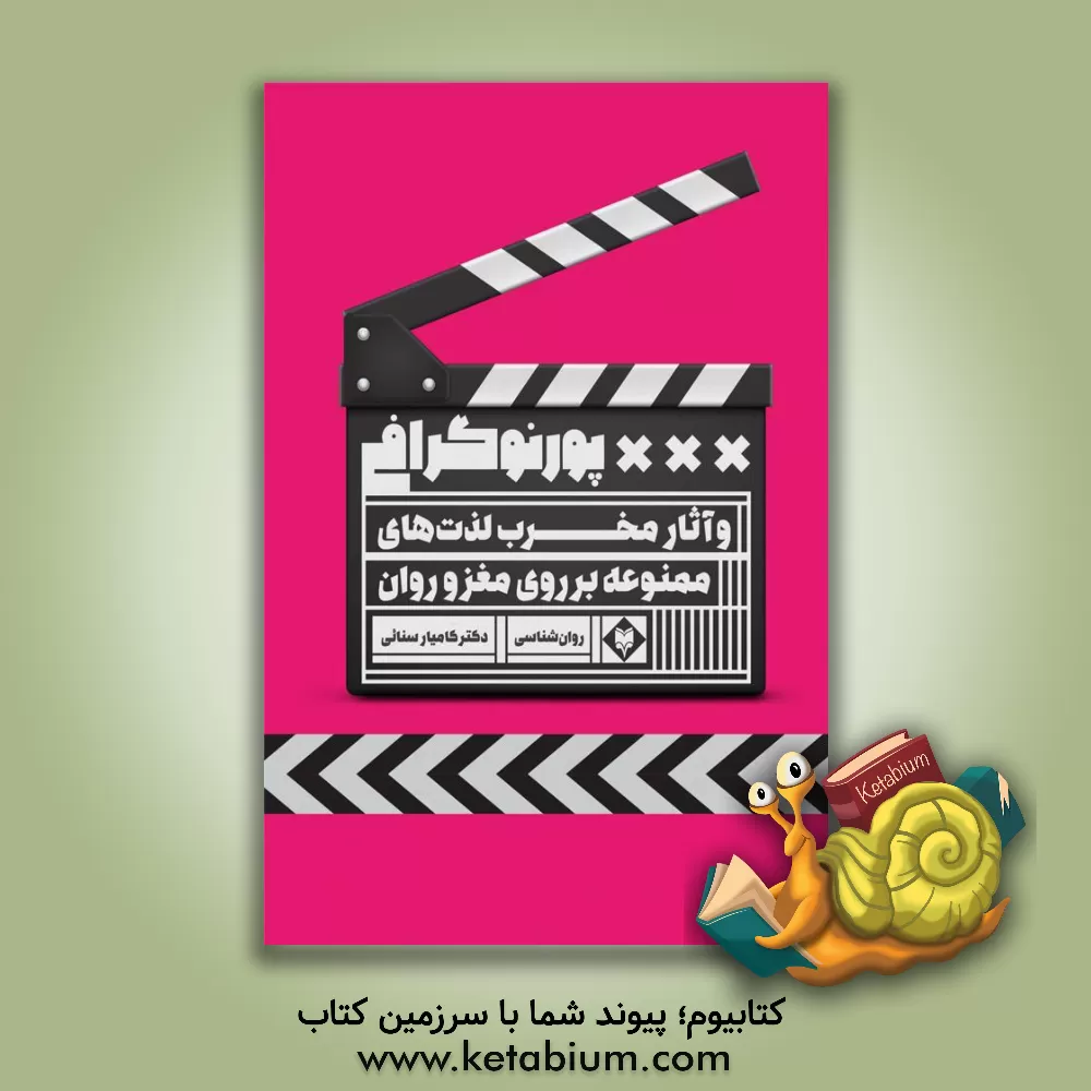 کتاب قوانین جهان هستی اثر روح‌الله بزرکار