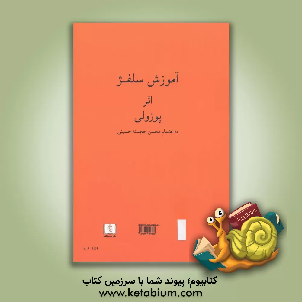 کتاب Pozzoli: solfeggi parlati e cantati i corso اثر محسن خجسته‌حسینی