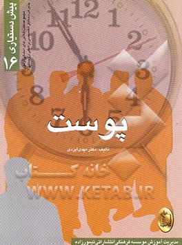 کتاب پوست اثر سیدمهدی ایزدی‌دهکردی